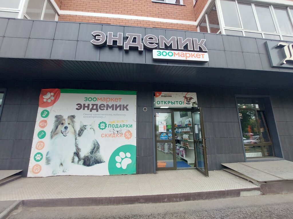 Pet shop Эндемик, Irkutsk, photo