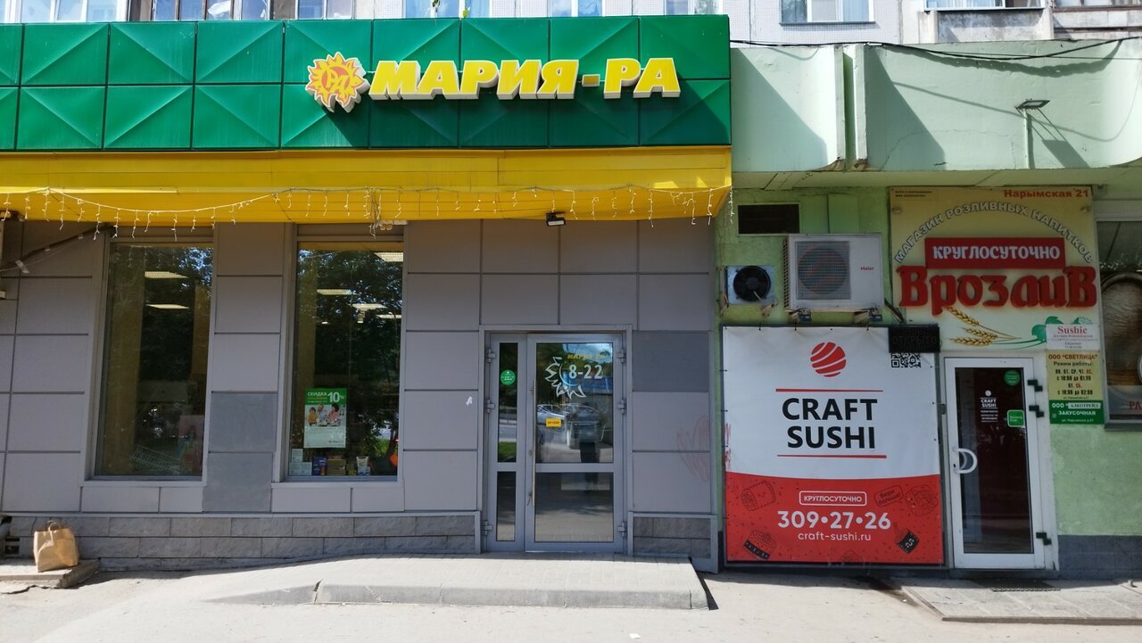 Панорама: Мария-Ра, супермаркет, ул. Попова, 68А, Барнаул - Яндекс Карты