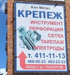 МК Алл Метиз (ул. Ларина, 8А), крепёжные изделия в Нижнем Новгороде