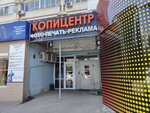 A-Copy Printing Center (Severniy Microdistrict, ulitsa Dobrovolskogo, 17) ، مركز نسخ