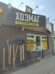 Хозмаг (ulitsa Gagarina, 135А), venta al por mayor de artículos para el hogar
