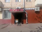 Гастроном (Kremenchugskaya Street, 4к1), grocery