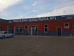 Шашлык № 1 (Metallurgov Avenue, 2Д/1), entrega de comida y almuerzo