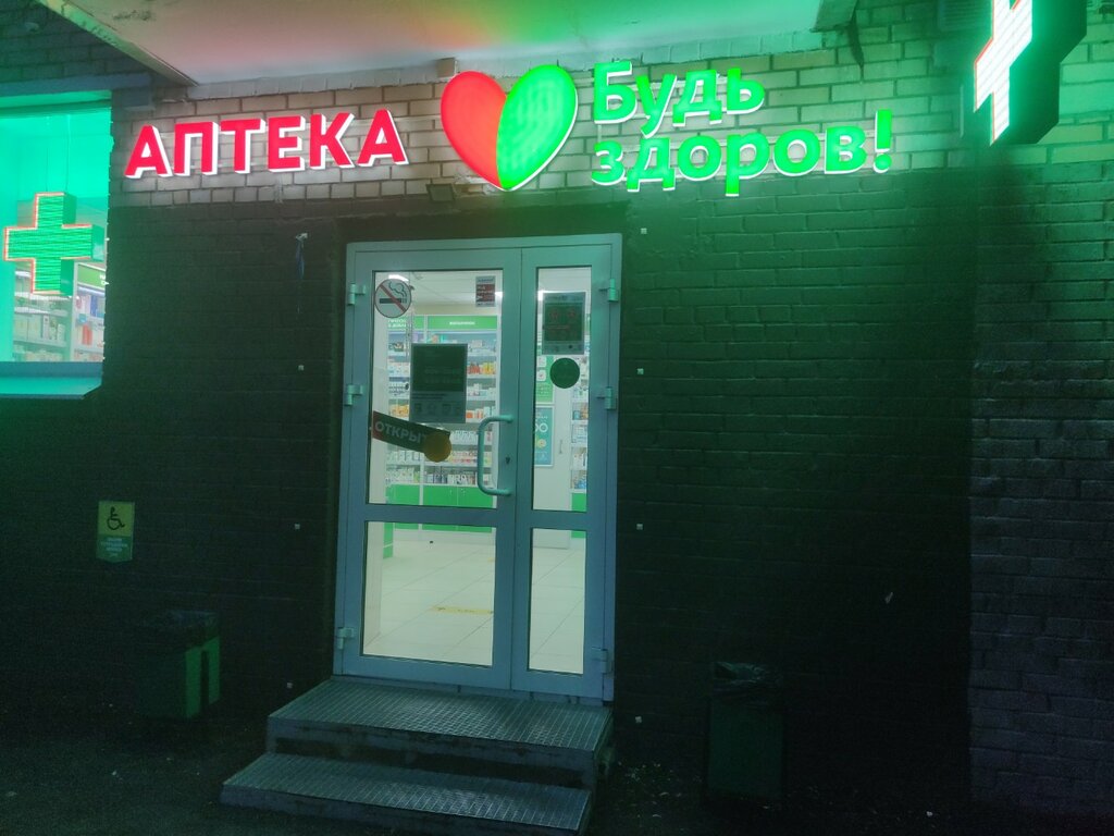 Pharmacy Bud zdorov, Moscow, photo