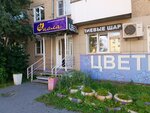 Фиола (Pobedy avenue, 27), flower shop