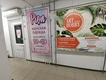 Pion (Sovetskiy City Administrative District, Akademgorodok Microdistrict, Ivanova Street, 17) ، متجر ملابس