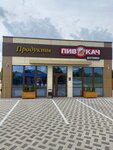 Пивкач (Sadovaya ulitsa, 21), grocery