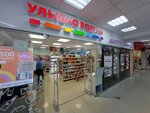 Ulybka radugi (Yerbanov's passage, 6) ، متجر بيع العطور ومستحضرات التجميل