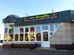 Колибри (Yablochkova Street, 1литЗ), cafetería