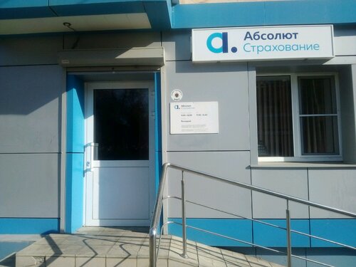 Страховая компания Абсолют Страхование, Саранск, фото