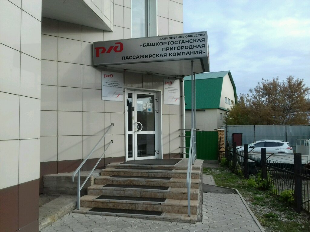 Railway passenger company Bashkortostanskaya prigorodnaya passazhirskaya kompaniya, ofis, Ufa, photo