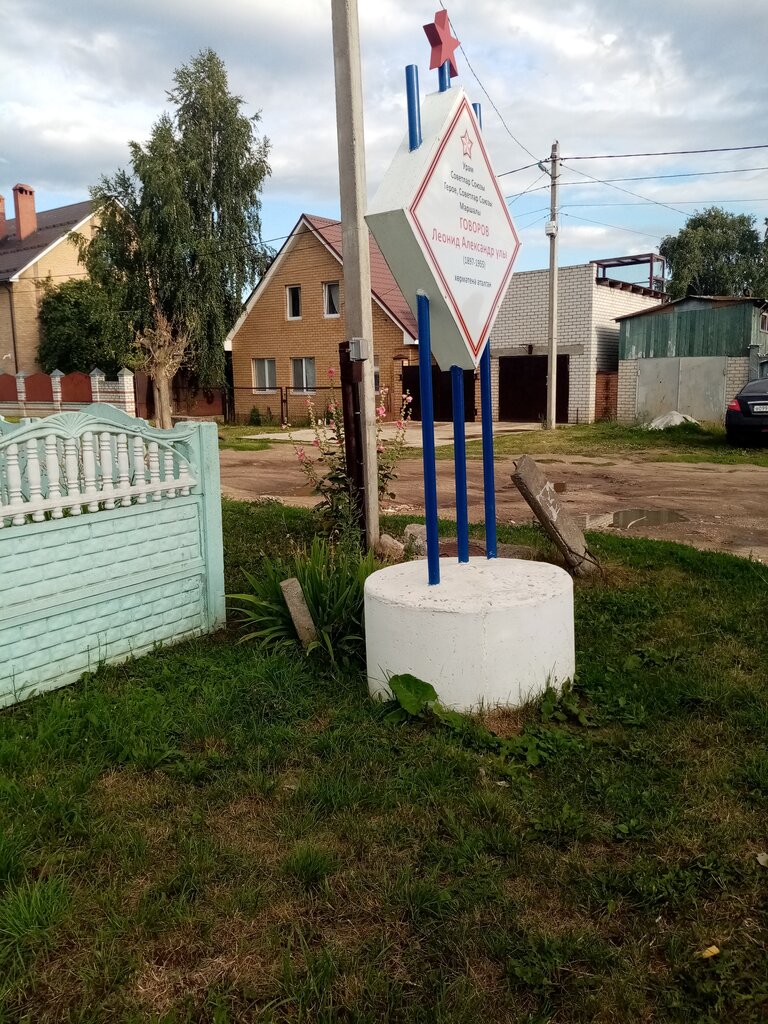 Memorial plaque, foundation stone Эта улица названа в честь Говорова Леонида Александровича, Kazan, photo