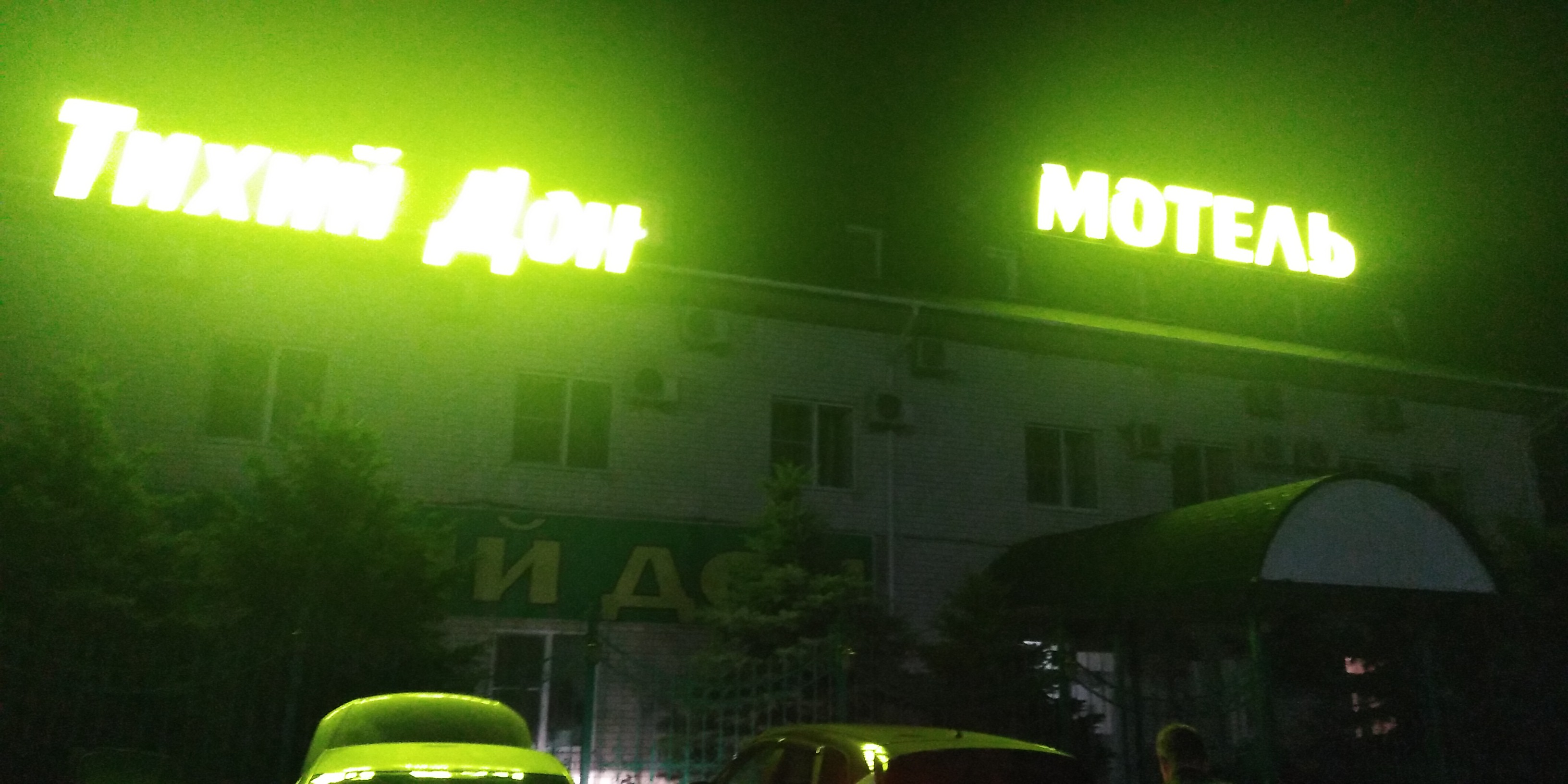 Фото Тихий Дон