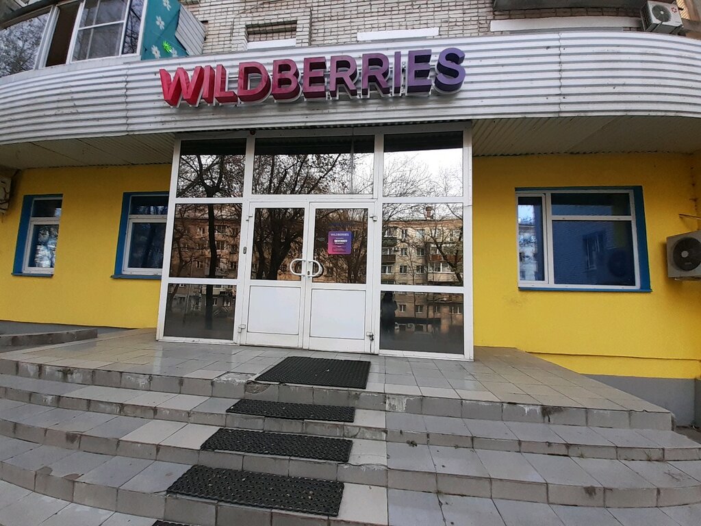 Wildberries Интернет Магазин Хабаровск Каталог