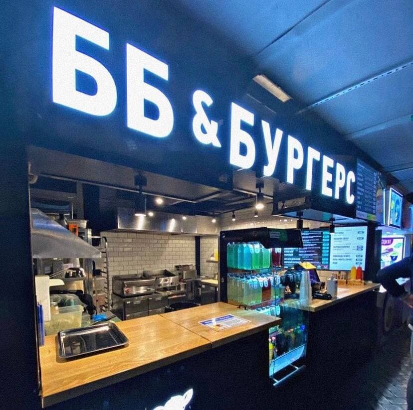 Kafe BB&Burgers, Moskova, foto