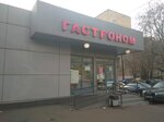 Гастроном (Ленинский просп., 91, стр. 1), магазин продуктов в Москве