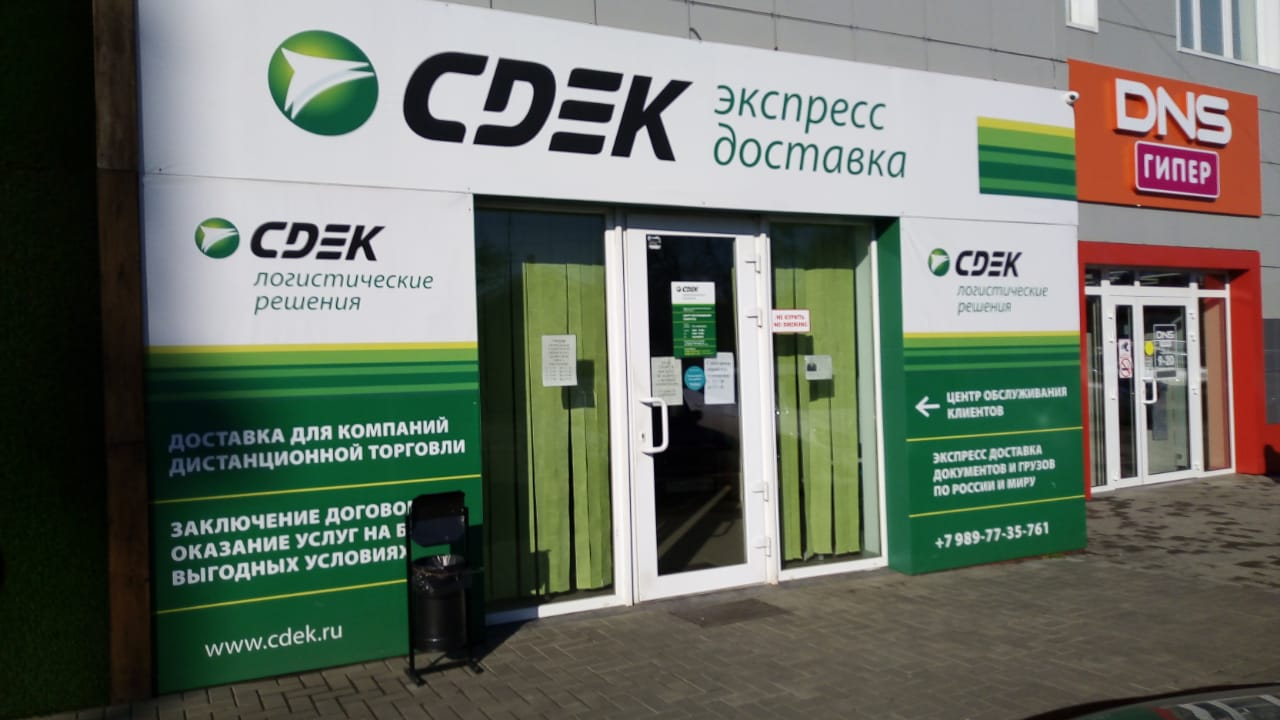 Cdek московская ул 134 тихорецк фото Отзывы о "CDEK", Краснодарский край, Тихорецк, Московская улица, 134 - Яндекс Ка