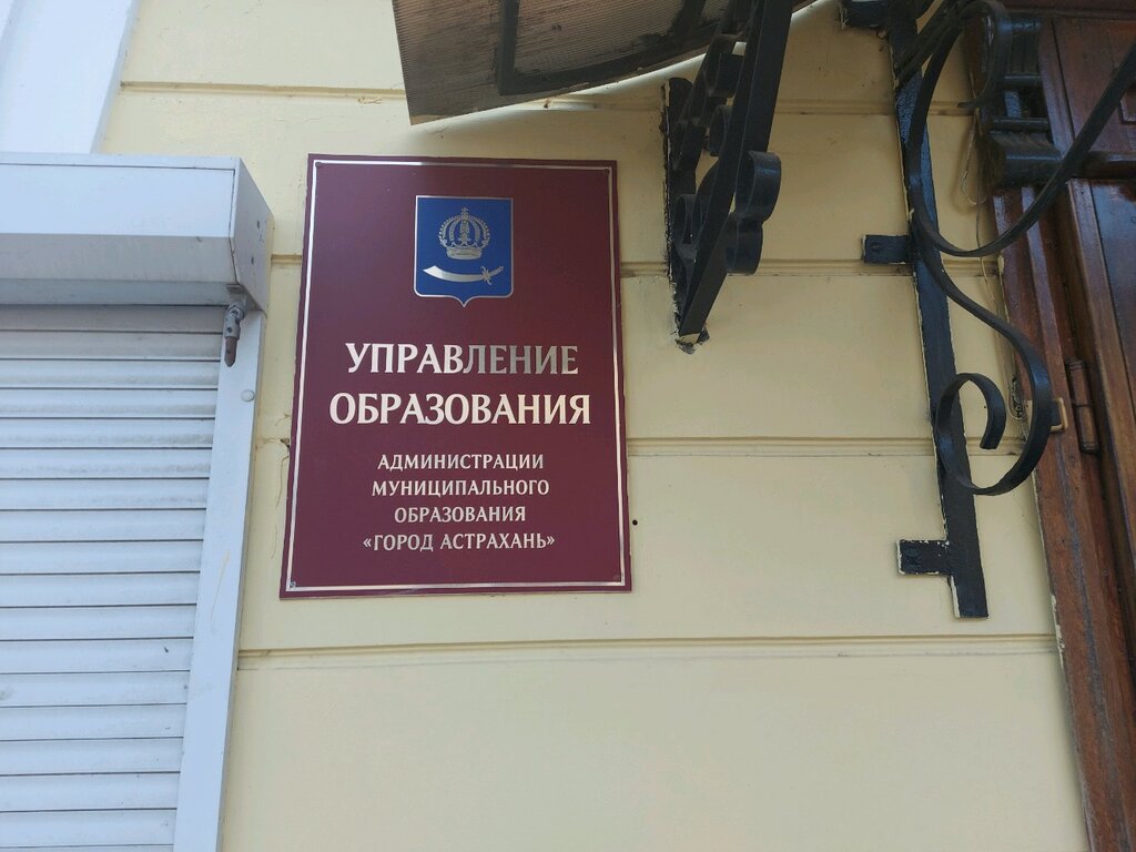 مركز تشخيص Территориальная психолого-медико-педагогическая комиссия ، استراخان، صورة