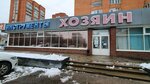 Hozyain (Politboytsov Street, 23), electric and gas powered tools
