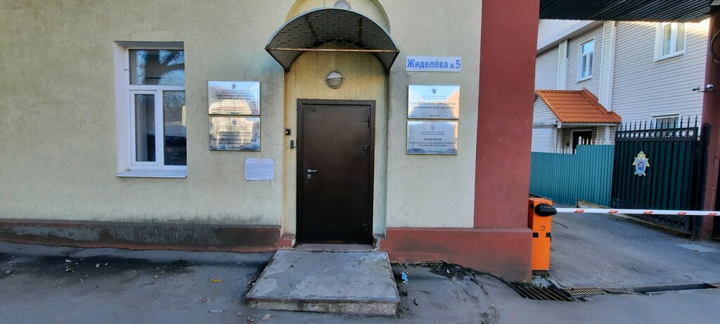 Investigation committee Следственный отдел по Октябрьскому району города Иваново, Ivanovo, photo