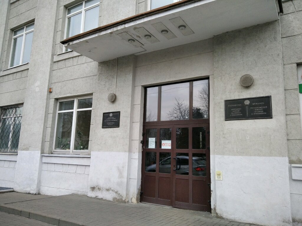 Administration Gosudarstvenny Komitet po Nauke i Tekhnologiyam Respubliki Belarus, Minsk, photo