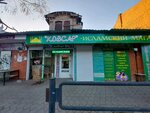 Kovsar (Krasnaya Naberezhnaya Street, 108), clothing store