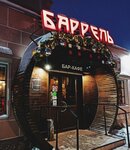 Barrel (Krasnoarmeyskaya Street, 107), cafe