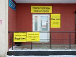 Remont obuvi (Tambovskaya Street, 9) ، تصليح الأحذية