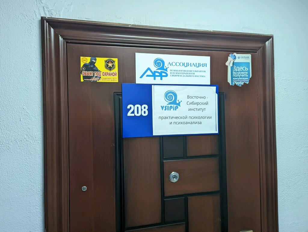 Medical center, clinic Ассоциация психологов-консультантов и психотерапевтов Сибири и Дальнего Востока, Irkutsk, photo