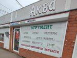 Aqua-montazh (Kholzunova Street, 105Б) ، أعمال السباكة