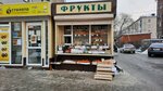 Овощи фрукты (просп. Бардина, 4), магазин овощей и фруктов в Новокузнецке