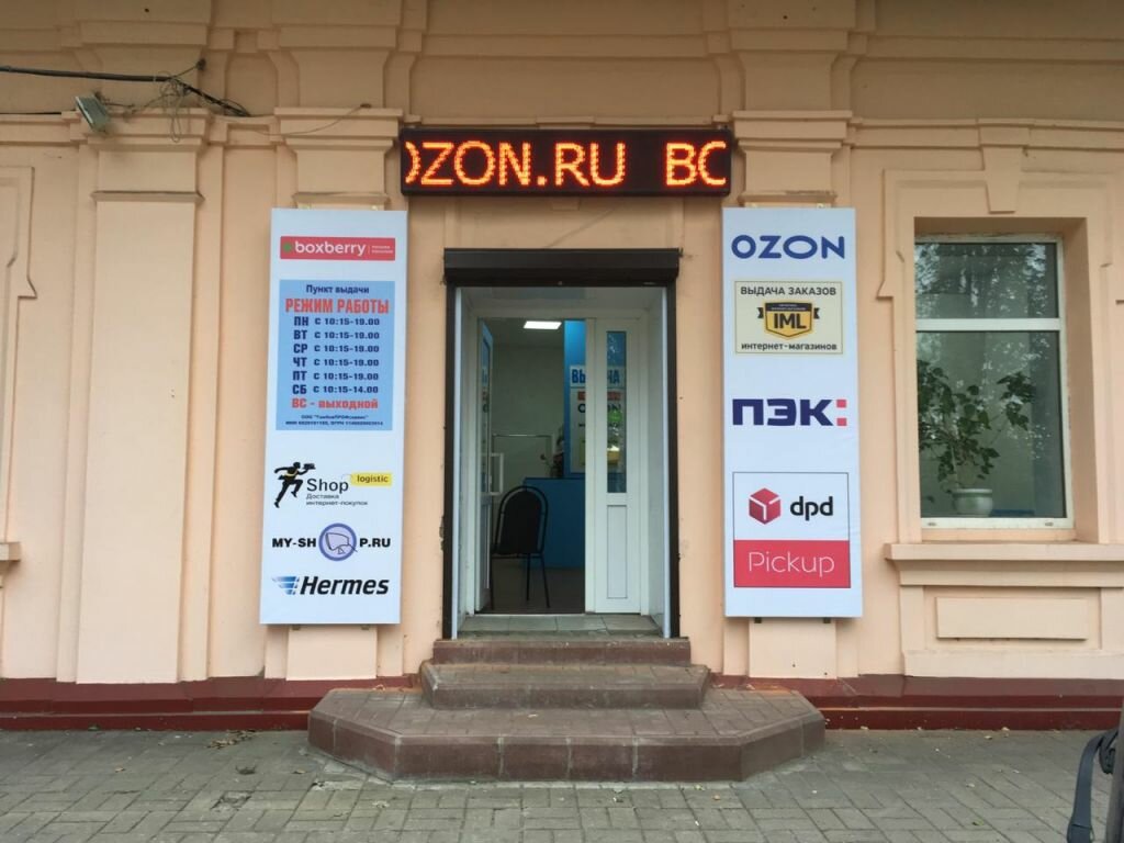 Boxberry залесская ул 14 фото Boxberry, курьерские услуги, Интернациональная ул., 41, Мичуринск, Россия - Янде