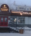 Табачная Лавка № 1 (Mozhayskogo Street, 21В), estanco