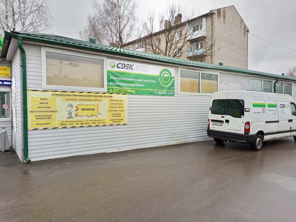 Courier services CDEK, Opochka, photo