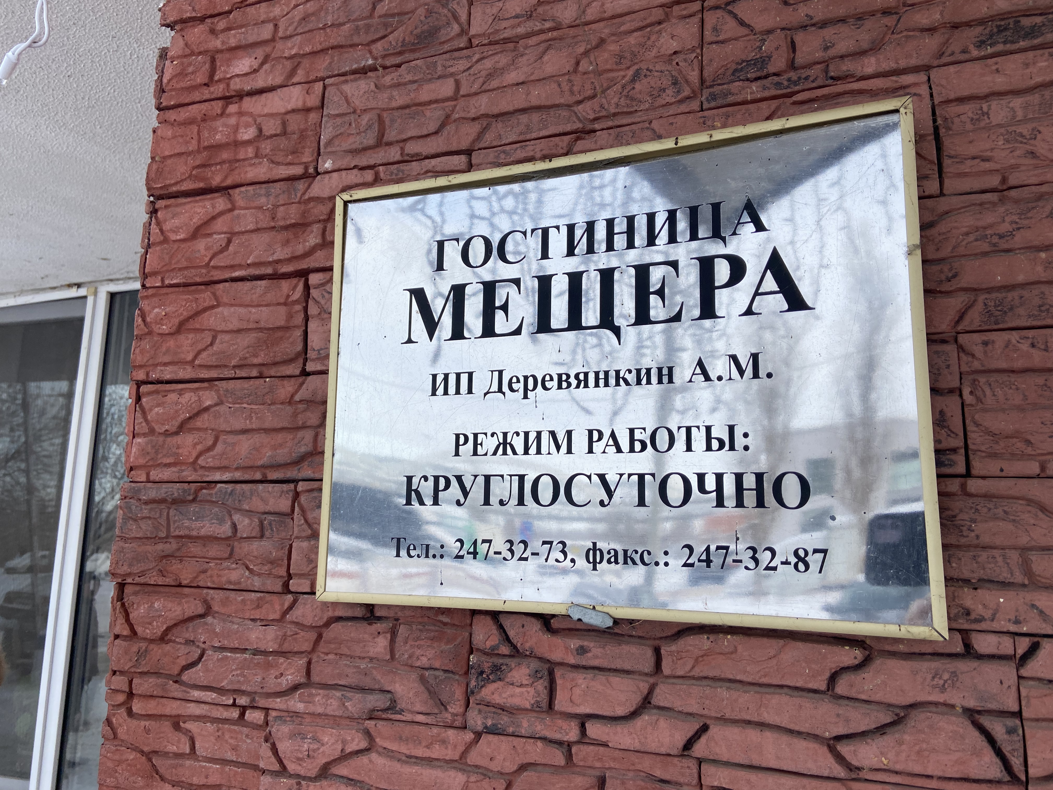 Фото Мещера