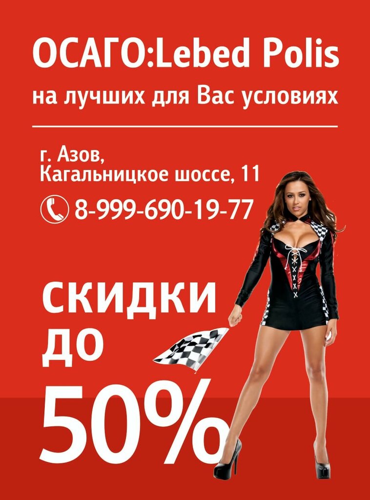 Car insurance Lebed Polis, Azov, photo