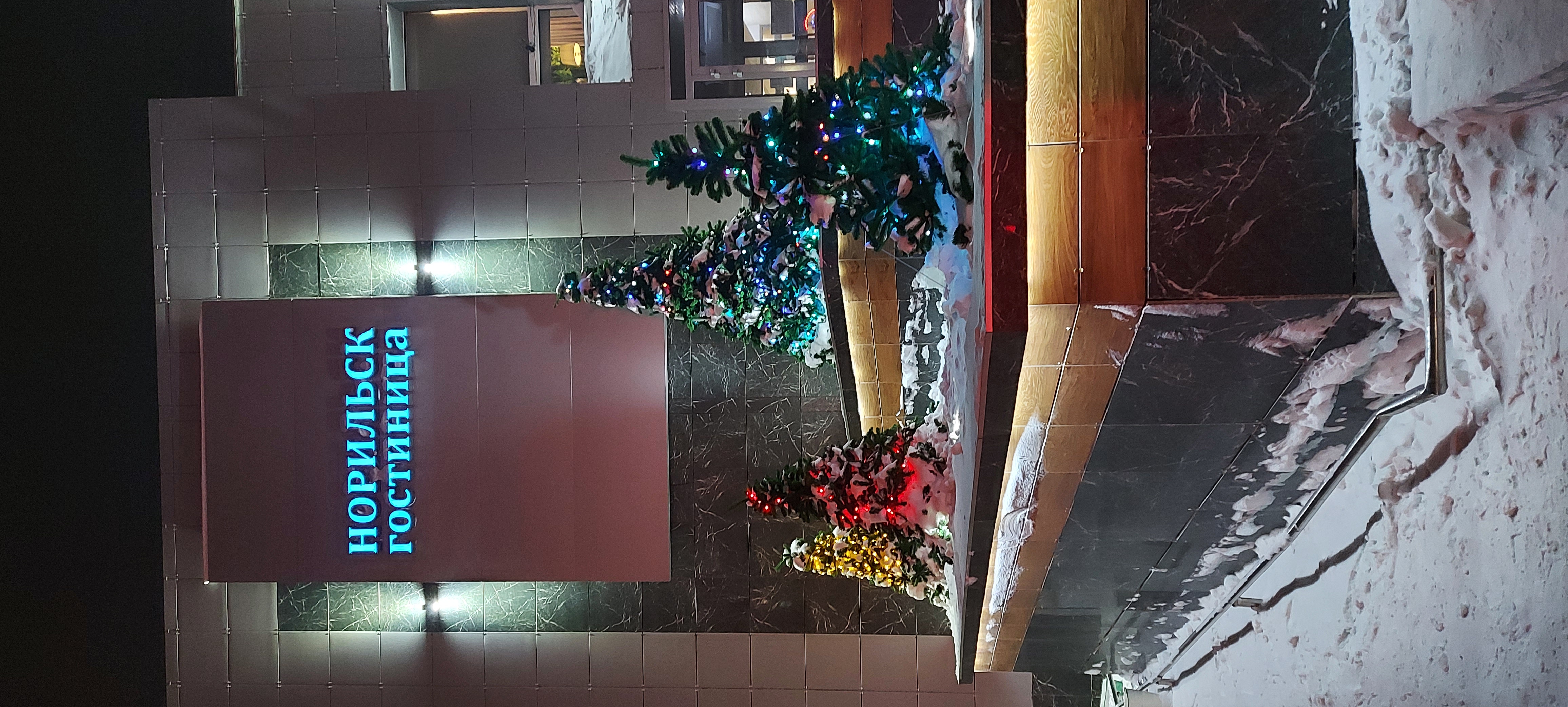 Фото Гостиница Норильск