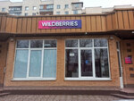 Wildberries (ulitsa Yu.A. Gagarina, 2Б), punto de entrega