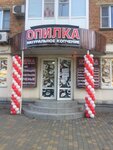 Опилка (22nd Partsezda Avenue, 5), grocery