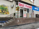Ваш рынок (Tukhachevskogo Street, 20/2) ، محل بقالة