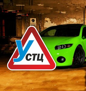 Логотип автошколы «Автошкола Устц Брянск»