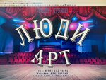 ЛюДи Арт (Manushkino Village, 28), teatro