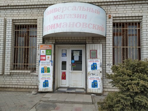Нахимова магазин уаз