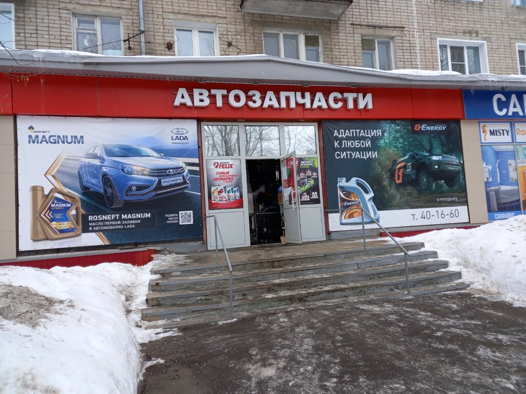 Магазин автозапчастей лада киров
