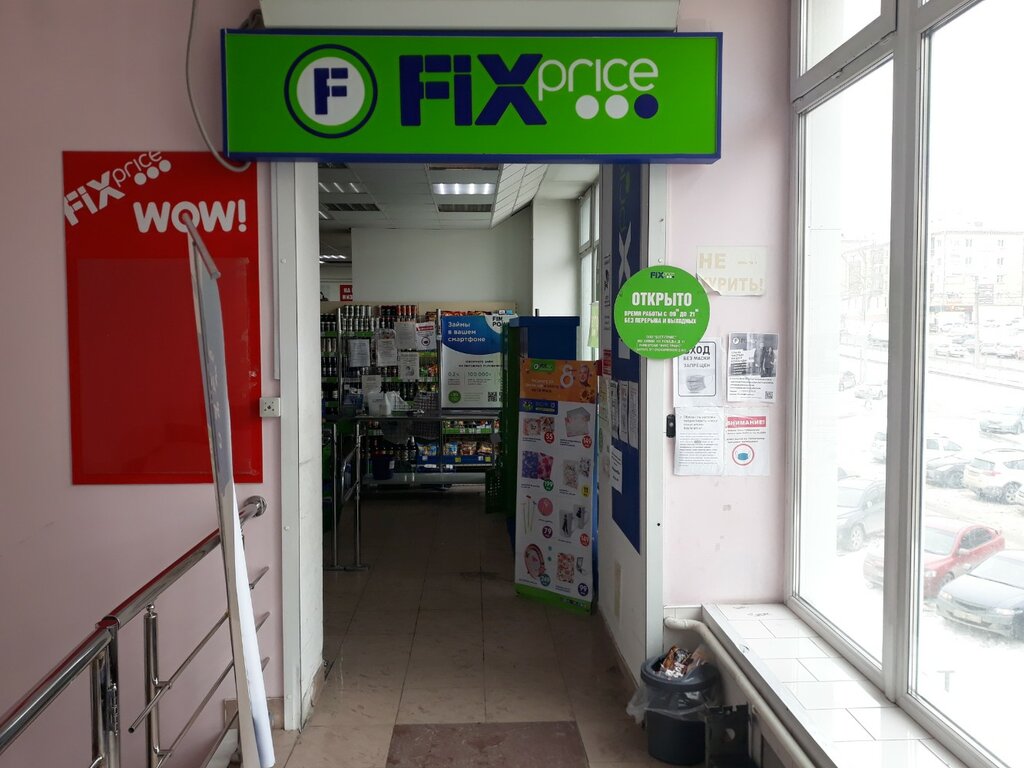 Home goods store Fix Price, Barnaul, photo
