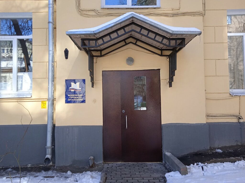 Labor union Trade Union of Employees of Public Institutions and Public Services, Moscow, photo