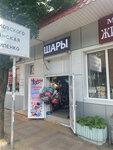 Sharoff Boutique (Stavropolskaya Street, 178/1), goods for holiday