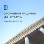 Paradigma (Leontyevsky Lane, 21/1с1), licensing