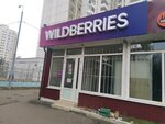 Wildberries (ул. Красного Маяка, 15А, стр. 2, Москва), пункт выдачи в Москве
