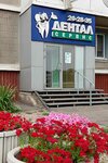Dental Servis (prospekt Aviatorov, 31), dental clinic